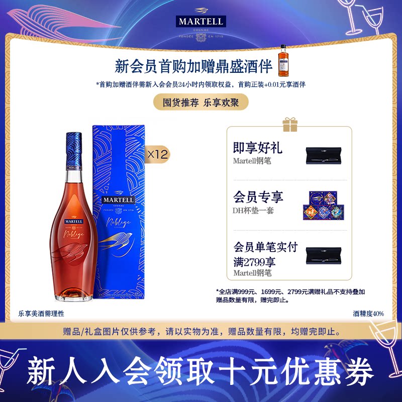 马爹利名士VSOP+级干邑500ml*12图片