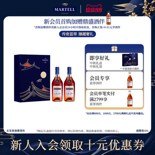 蓝带干邑白兰地500ml*2法国
