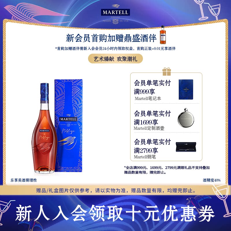 马爹利名士VSOP+级干邑700ml图片