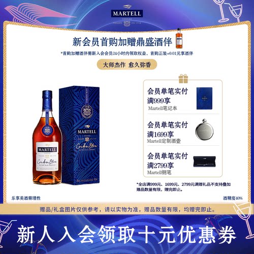 Martell马爹利蓝带700ml