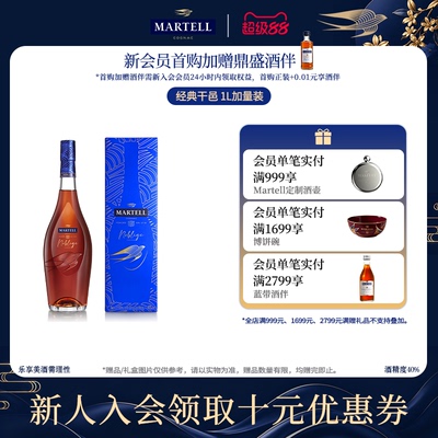 马爹利名士VSOP+级干邑白兰地