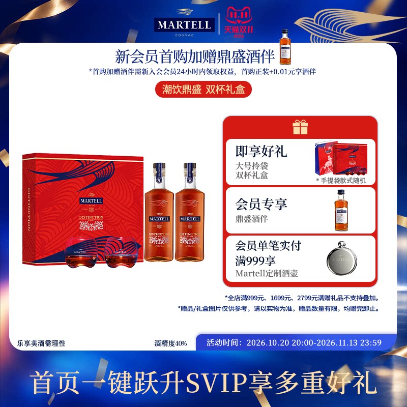 Martell马爹利鼎盛500ml*2瓶VSOP级干邑白兰地法国烈酒洋酒礼盒装