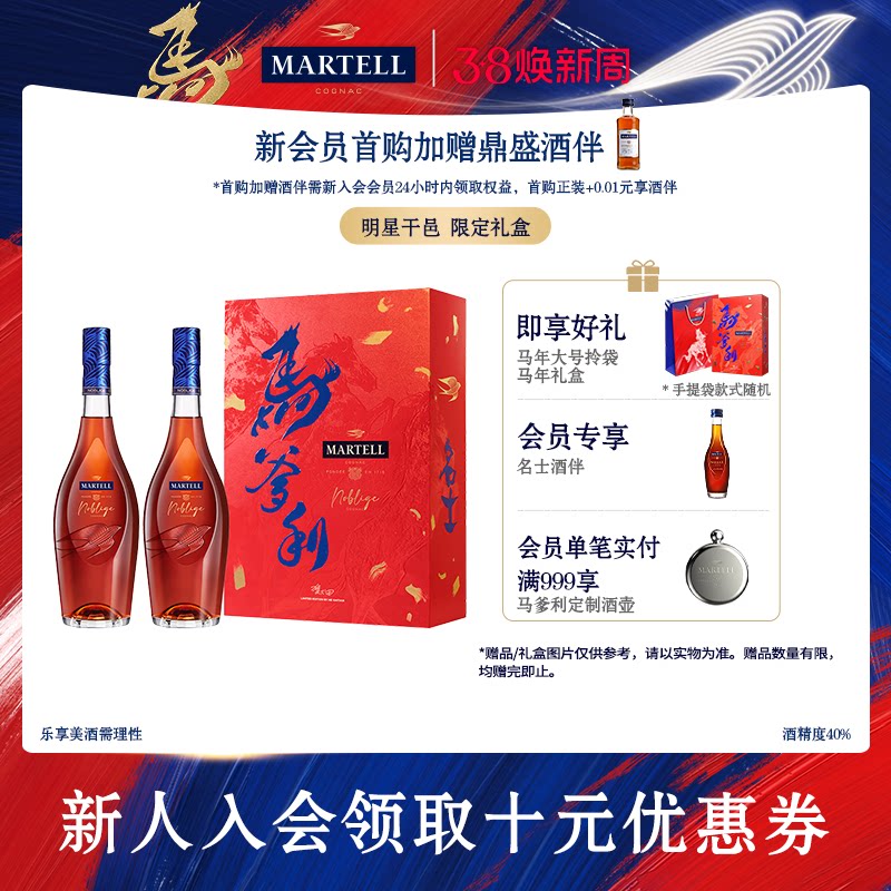 Martell马爹利名士VSOP+级干邑白兰地500ml*2瓶名仕洋酒礼盒