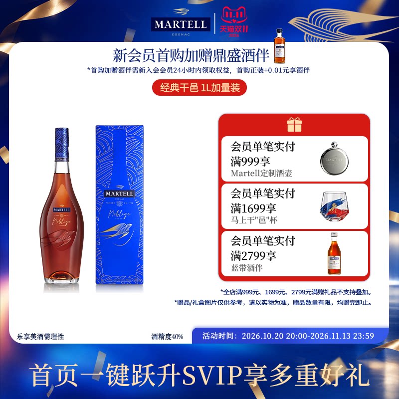 Martell马爹利名士VSOP+级干邑白兰地名仕1000ml/1L法国名仕礼盒
