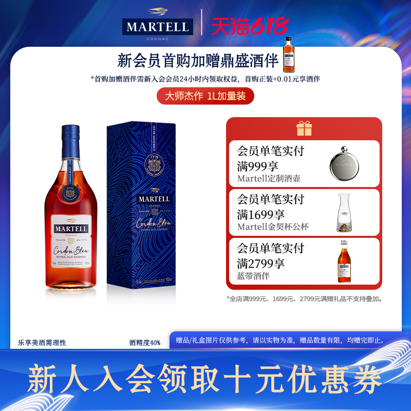 Martell马爹利蓝带1000ml/1L进口干邑白兰地xo级洋酒礼盒装