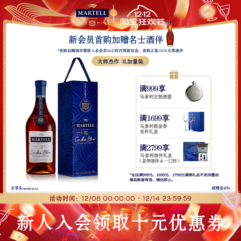 Martell马爹利蓝带3000ml/3L进口干邑白兰地xo级洋酒礼盒装