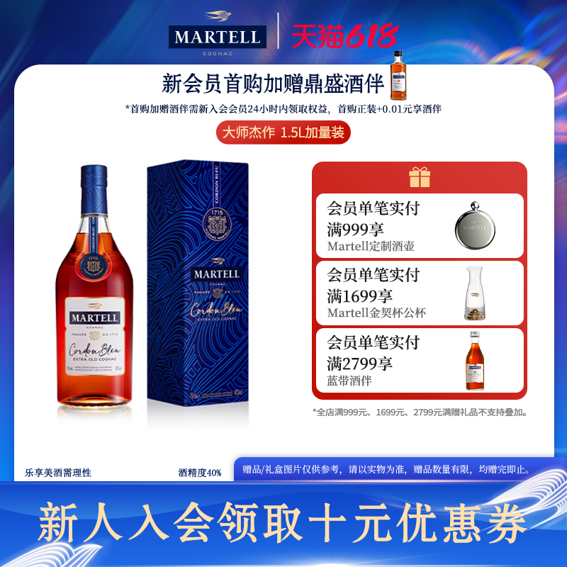 Martell马爹利蓝带1500ml/1.5L进口干邑白兰地xo级洋酒礼盒装