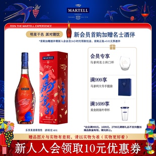 Martell马爹利名士干邑白兰地2026新品 500ml 马年限量版