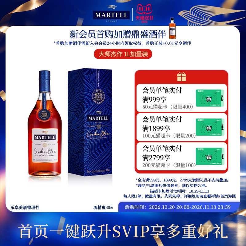 Martell马爹利蓝带1000ml/1L进口干邑白兰地xo级洋酒礼盒装