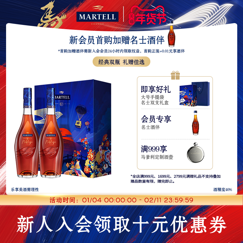 Martell马爹利名士VSOP+级干邑白兰地500ml*2瓶名仕洋酒礼盒