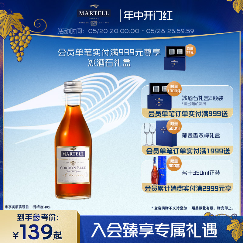 Martell马爹利蓝带酒伴50ml 法国干邑白兰地酒洋酒进口酒原瓶酒版 酒类 白兰地/Brandy 原图主图