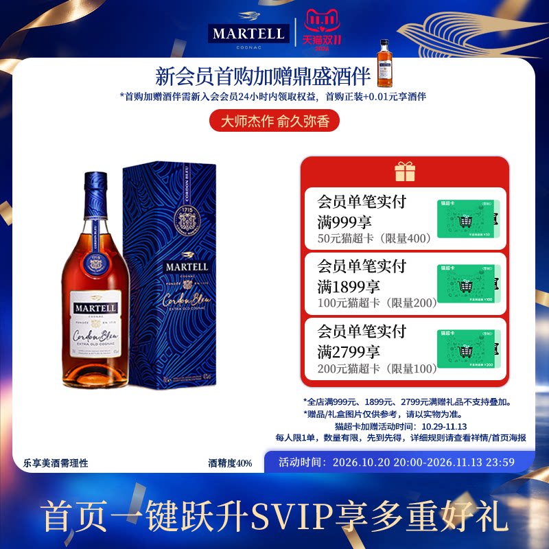 Martell马爹利蓝带700ml进口干邑白兰地xo级洋酒礼盒装
