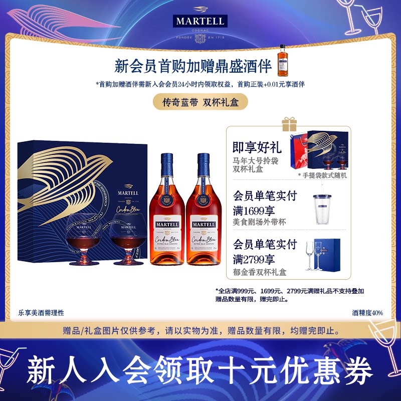 Martell马爹利蓝带干邑白兰地500ml*2瓶法国洋酒礼盒xo级烈酒