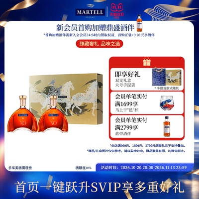 Martell马爹利XO干邑白兰地700ml*2马年限定礼盒法国进口洋酒烈酒