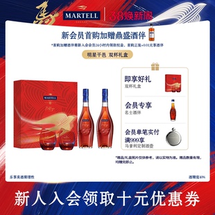 Martell马爹利名士VSOP 2瓶名仕洋酒年货礼盒 级干邑白兰地500ml