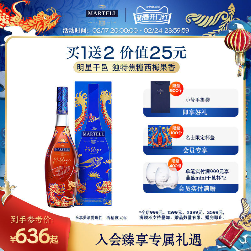 Martell马爹利名士VSOP+级2024年龙年限量款700ml名仕法国白兰地
