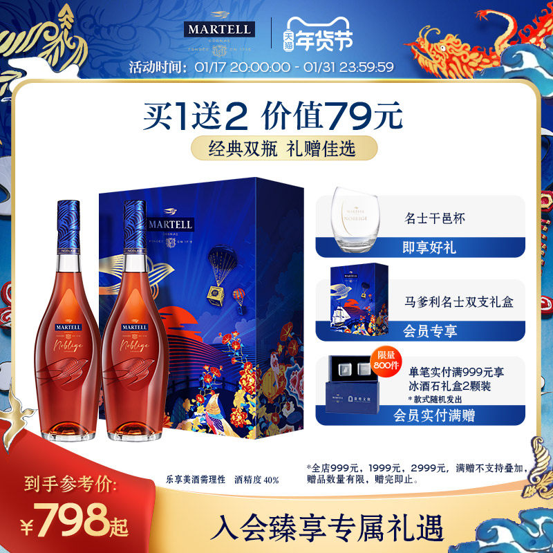 Martell马爹利名士VSOP+级干邑白兰地500ml*2名仕洋酒礼盒