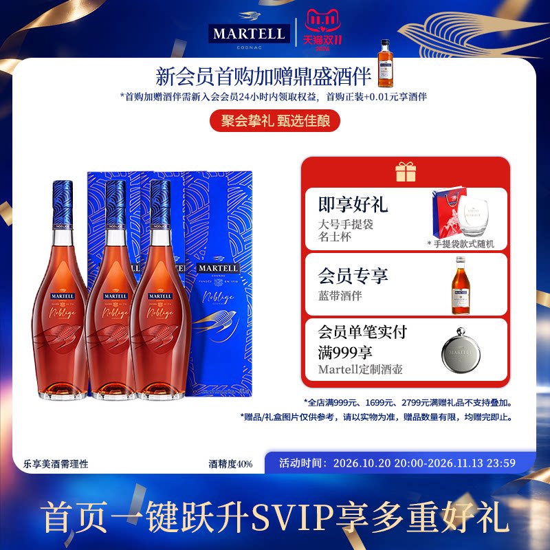 Martell马爹利VSOP+级名士350ml*3瓶干邑白兰地法国进口名仕礼盒