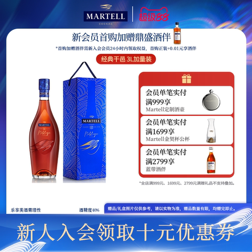 马爹利名士VSOP+级干邑白兰地