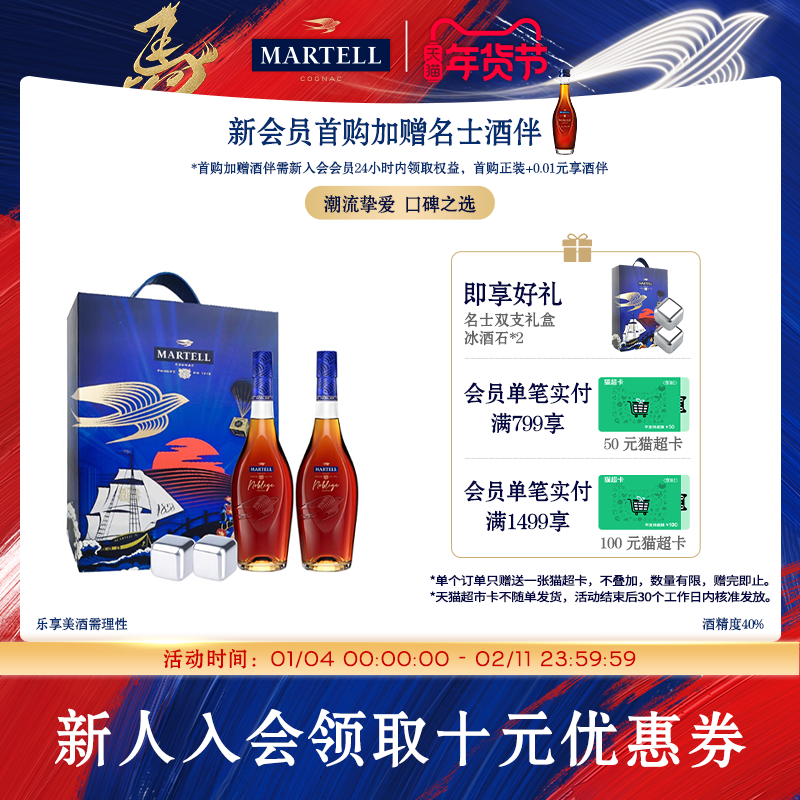 Martell马爹利VSOP+级名士350ml*2干邑白兰地法国名仕烈酒礼盒