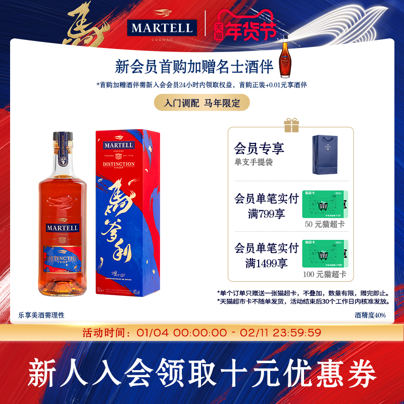 Martell马爹利鼎盛干邑白兰地2026新品马年限量版500ml