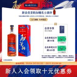 Martell马爹利鼎盛干邑白兰地2026新品马年限量版500ml
