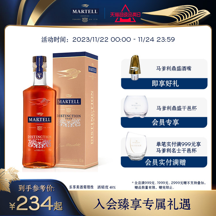 Martell马爹利鼎盛VSOP级干邑白兰地500ml洋酒礼盒装