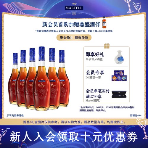 马爹利干邑名士500ml*6派对乐享
