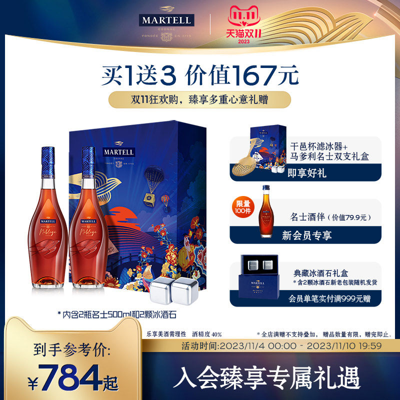 Martell马爹利名士VSOP+级干邑白兰地500ml*2名仕洋酒礼盒高性价比高么？
