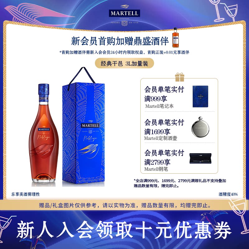 马爹利名士VSOP+级干邑白兰地图片