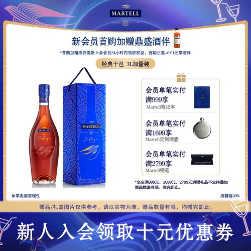 马爹利名士VSOP+级干邑白兰地