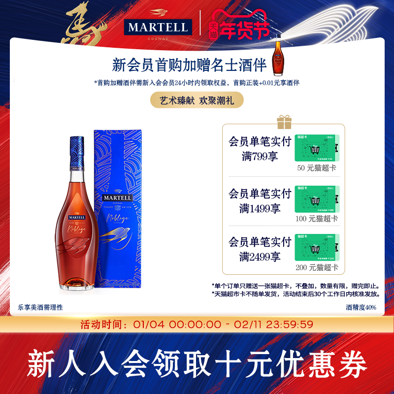 Martell马爹利VSOP+级干邑名士500ml名仕洋酒白兰地礼盒,酒类,白兰地/Brandy,淘宝优惠券,粉丝福利购,淘宝优惠卷