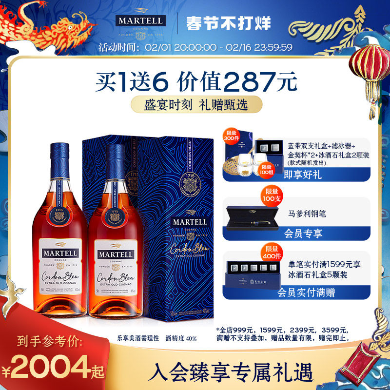 Martell马爹利蓝带干邑白兰地500ml*2法国洋酒礼盒XO级烈酒