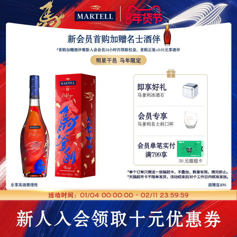 Martell马爹利名士干邑白兰地2026新品马年限量版500ml