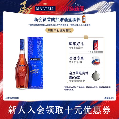 马爹利名士500mlVSOP+白兰地