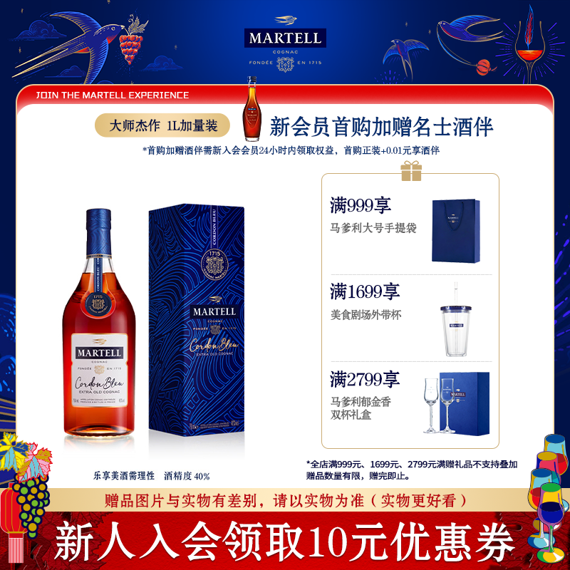 Martell马爹利蓝带1000ml