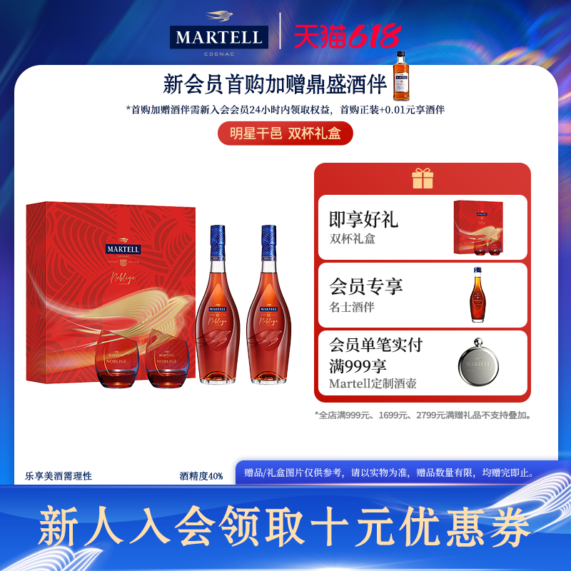 Martell马爹利名士VSOP+级干邑白兰地500ml*2瓶名仕洋酒年货礼盒