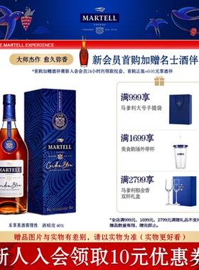 Martell马爹利蓝带700ml进口干邑白兰地xo级洋酒礼盒装
