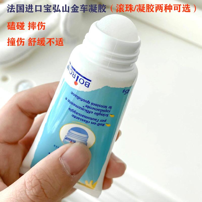 法国宝弘淤舒缓青膏儿童撞伤摔伤磕碰消除山金车凝胶膏滚珠