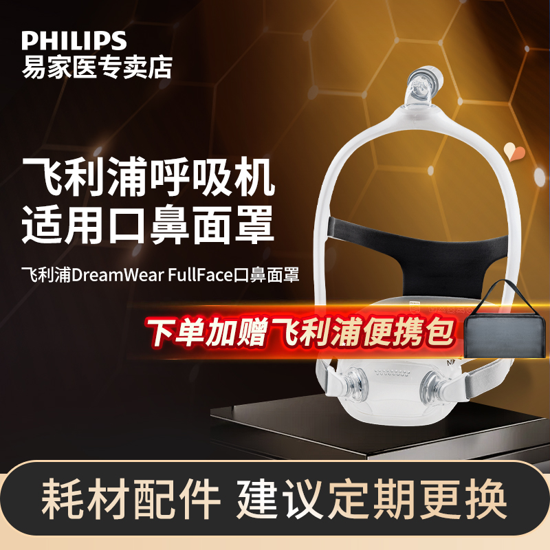 飞利浦呼吸机口鼻罩面罩拆封不退