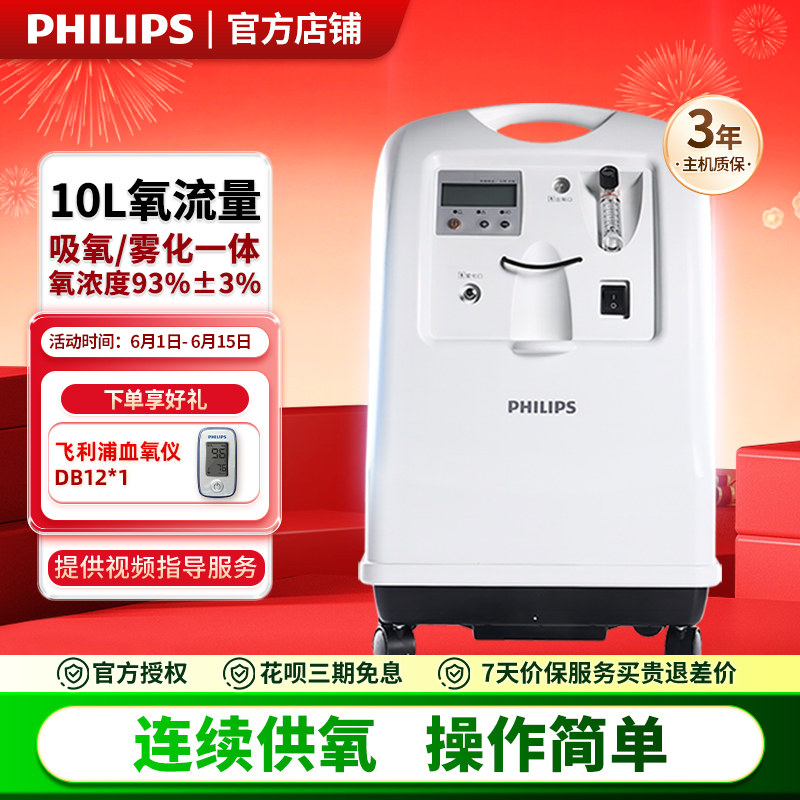 飞利浦PHILIPS医用10L制氧机家用孕妇吸氧机氧气机带雾化家庭老人