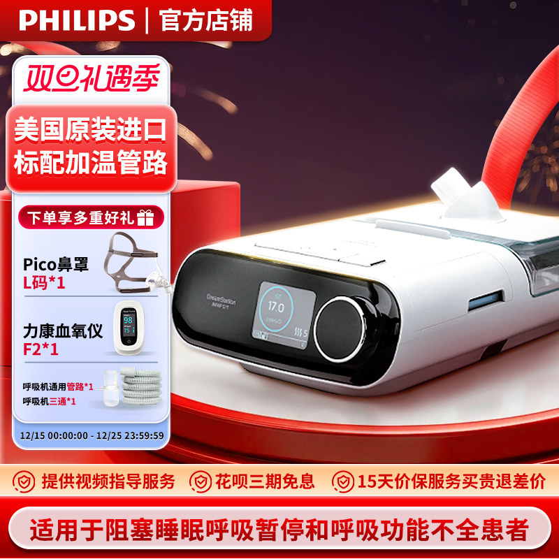 飞利浦双水平进口呼吸暂停睡眠机