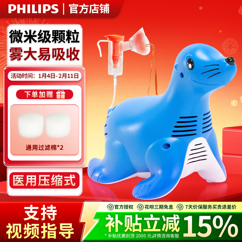 飞利浦雾化器小海豹Sami医用家用儿童成人老人压缩式雾化机吸入器