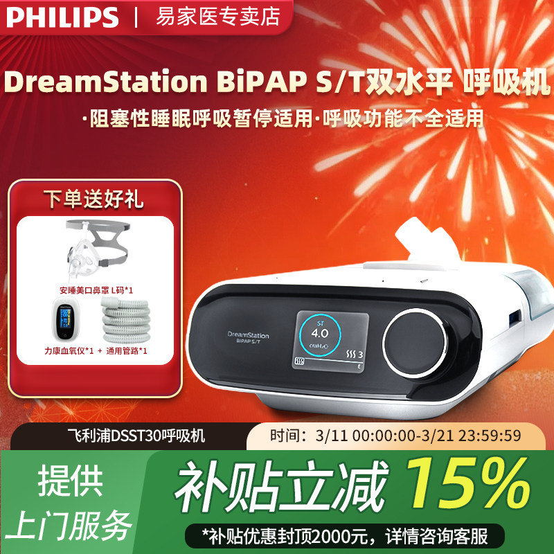 �����ֺ�����DSST30ҽ����˫ˮƽ�޴�����˯�ߴ��������Ŷ�����̼ 15790Ԫ