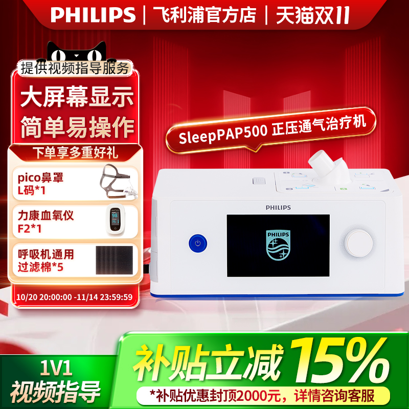 飞利浦全自动睡眠机止鼾呼吸暂停