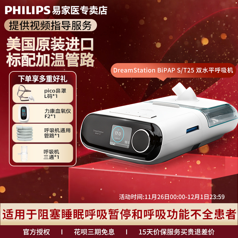 飞利浦双水平进口呼吸暂停睡眠机