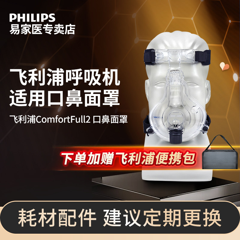 飞利浦呼吸机口鼻罩面罩拆封不退
