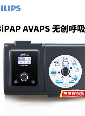 飞利浦呼吸机BiPAP AVAPS进口双水平家用医用老人无创ST30升级款