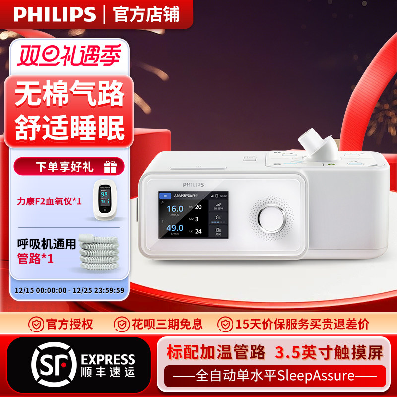 飞利浦呼吸机打呼噜老人静音睡眠止鼾器全自动单水平SleepAssure