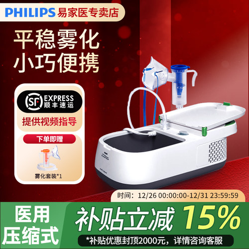飞利浦压缩式小饭盒雾化器Deluxe